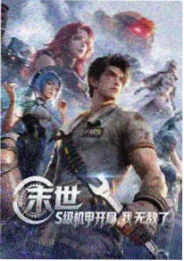 潦草影院国产动漫星轨少年